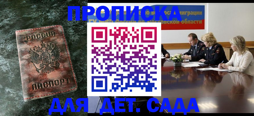 прописка поиск в Волгореченске