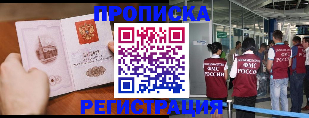 прописка законно в Волгореченске