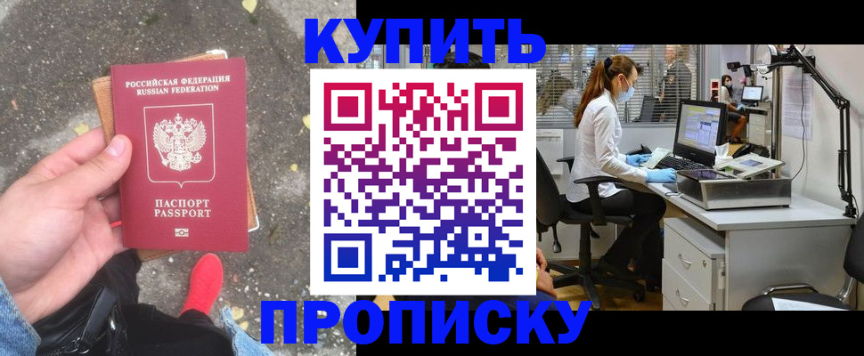 временная регистрация купить в Волгореченске