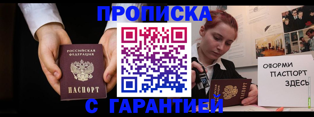 прописка для работы в Волгореченске