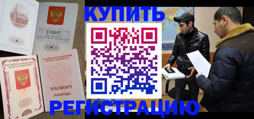 временная регистрация надежно в Волгореченске